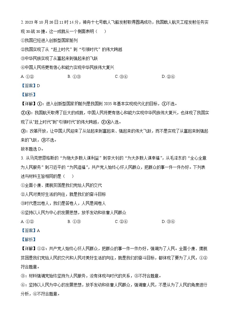 浙江省台州市山海协作体2023-2024学年高一下学期4月期中考试政治试卷（Word版附解析）02