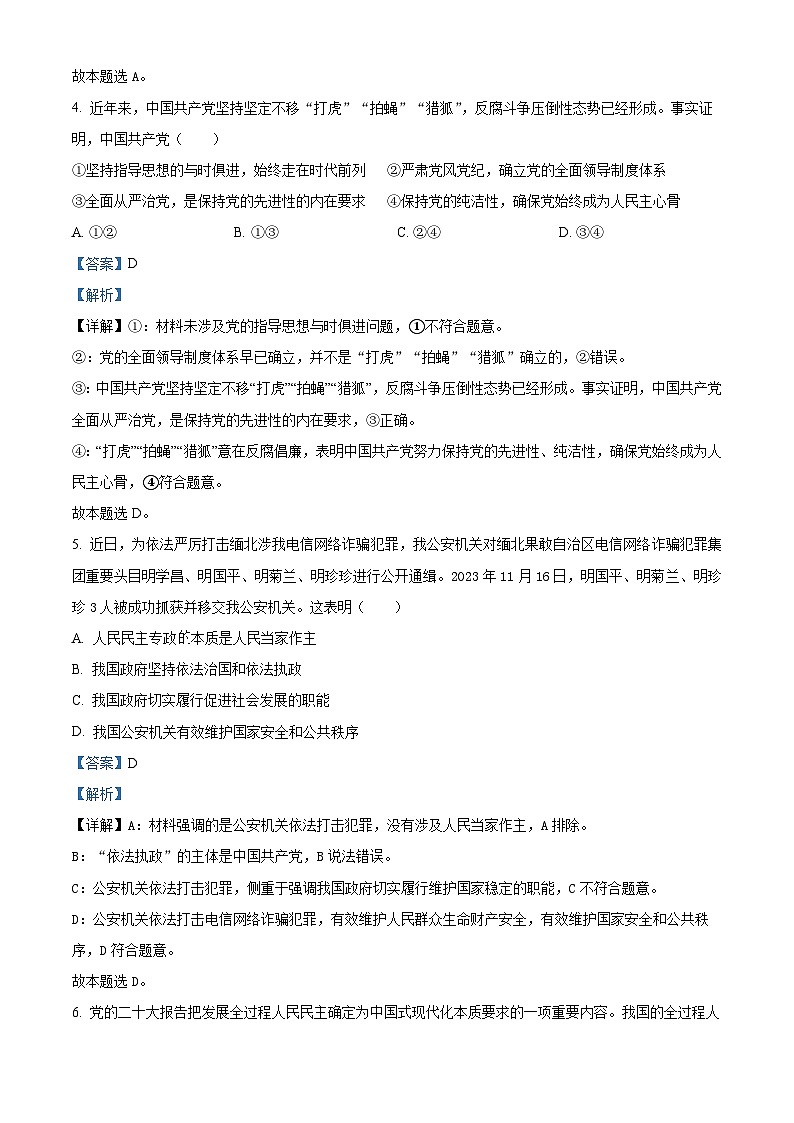 浙江省台州市山海协作体2023-2024学年高一下学期4月期中考试政治试卷（Word版附解析）03