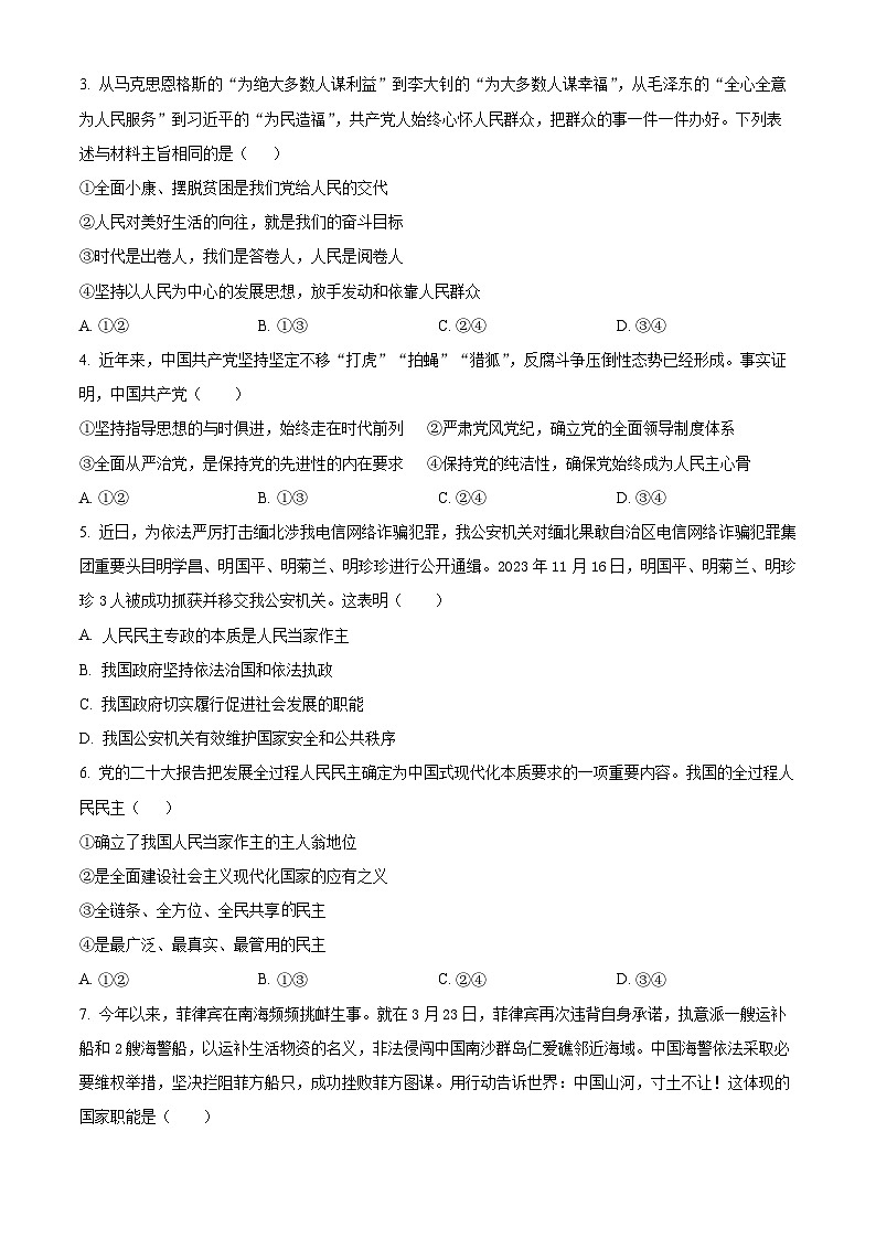 浙江省台州市山海协作体2023-2024学年高一下学期4月期中考试政治试卷（Word版附解析）02