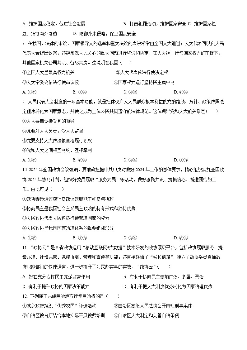 浙江省台州市山海协作体2023-2024学年高一下学期4月期中考试政治试卷（Word版附解析）03