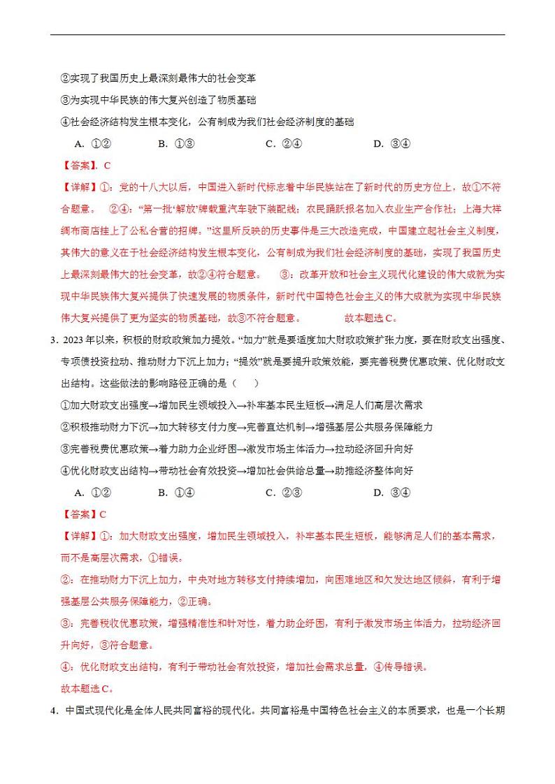 2024年高考押题预测卷：政治（北京卷01）（解析版）02