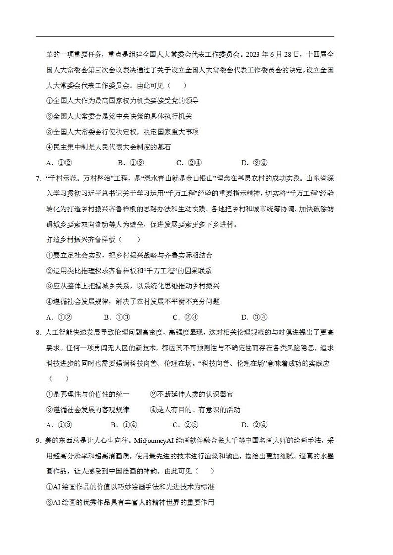 2024年高考押题预测卷：政治（北京卷03）（考试版）第3页