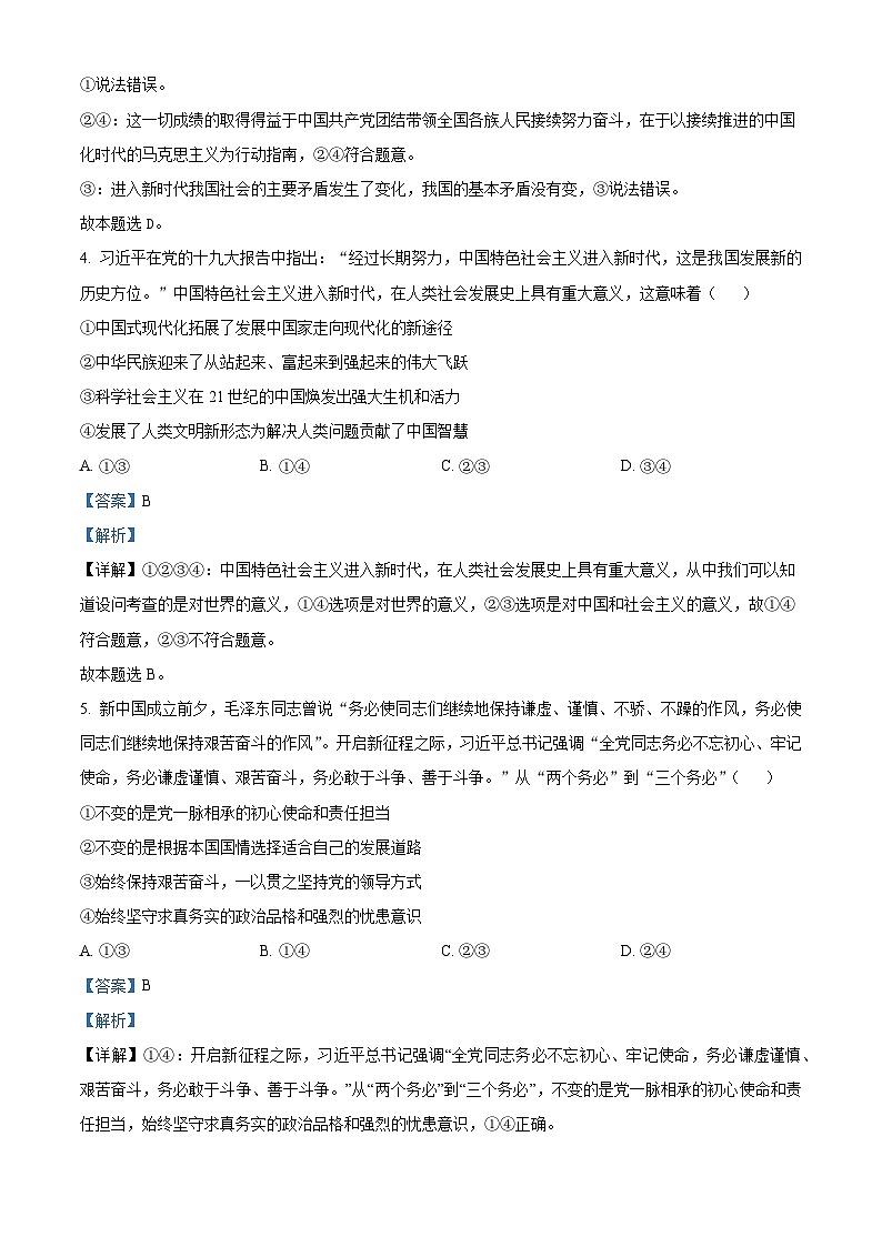 福建省福宁古五校教学联合体2023-2024学年高一下学期期中考试政治试题（原卷版+解析版）03