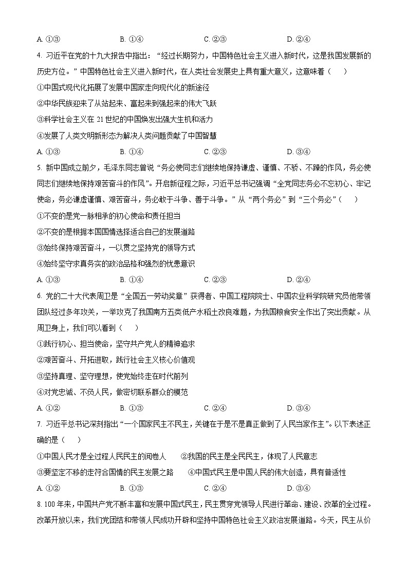 福建省福宁古五校教学联合体2023-2024学年高一下学期期中考试政治试题（原卷版+解析版）02