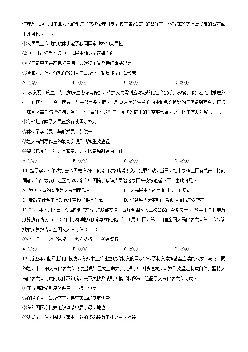 福建省福宁古五校教学联合体2023-2024学年高一下学期期中考试政治试题（原卷版+解析版）03