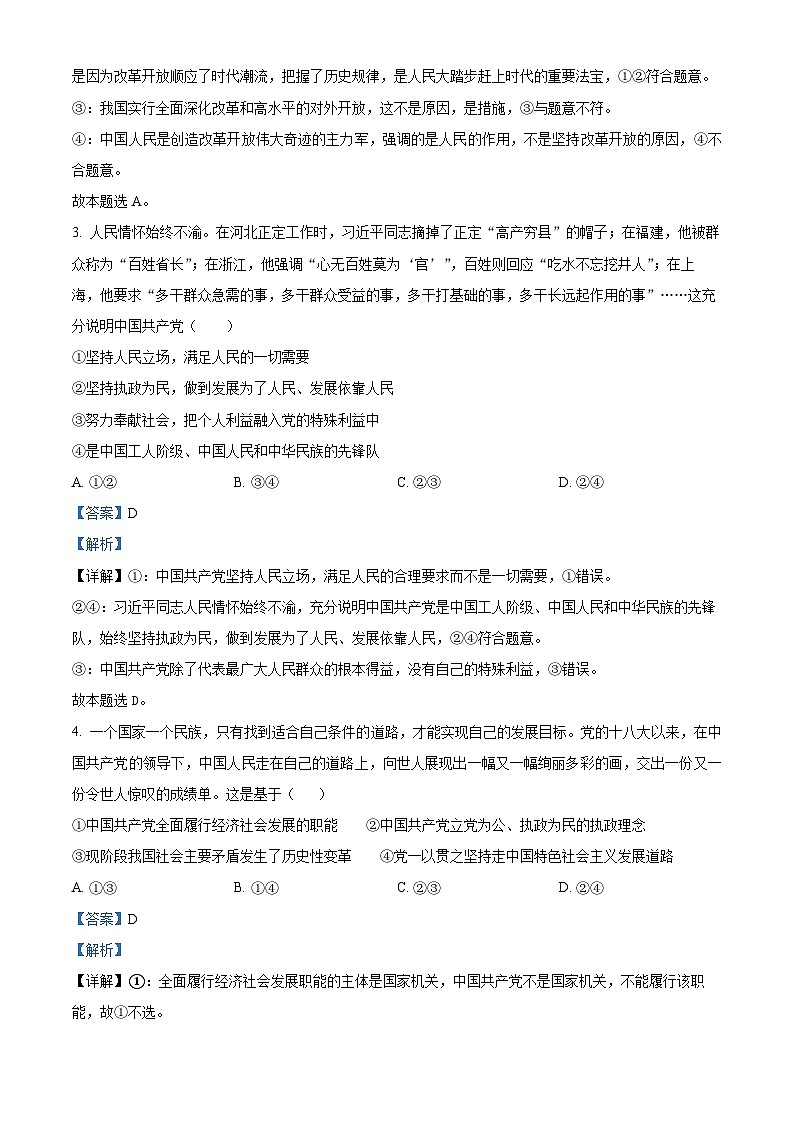 福建省龙岩市一级校联盟2023-2024学年高一下学期期中联考政治试题（解析版）第2页