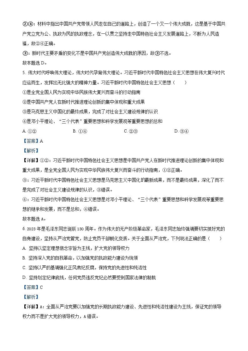 福建省龙岩市一级校联盟2023-2024学年高一下学期期中联考政治试题（解析版）第3页