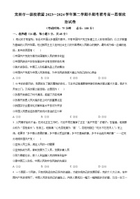 福建省龙岩市一级校联盟2023-2024学年高一下学期期中联考政治试题（原卷版+解析版）