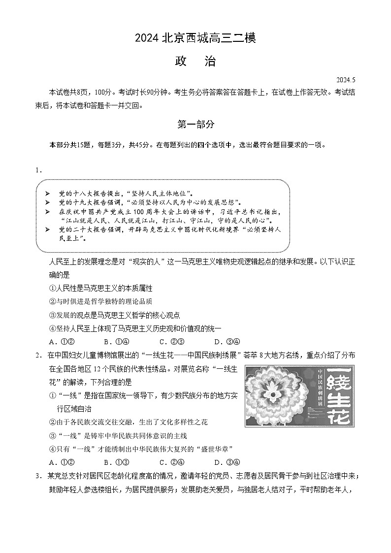 2024北京西城高三二模政治试题及答案第1页