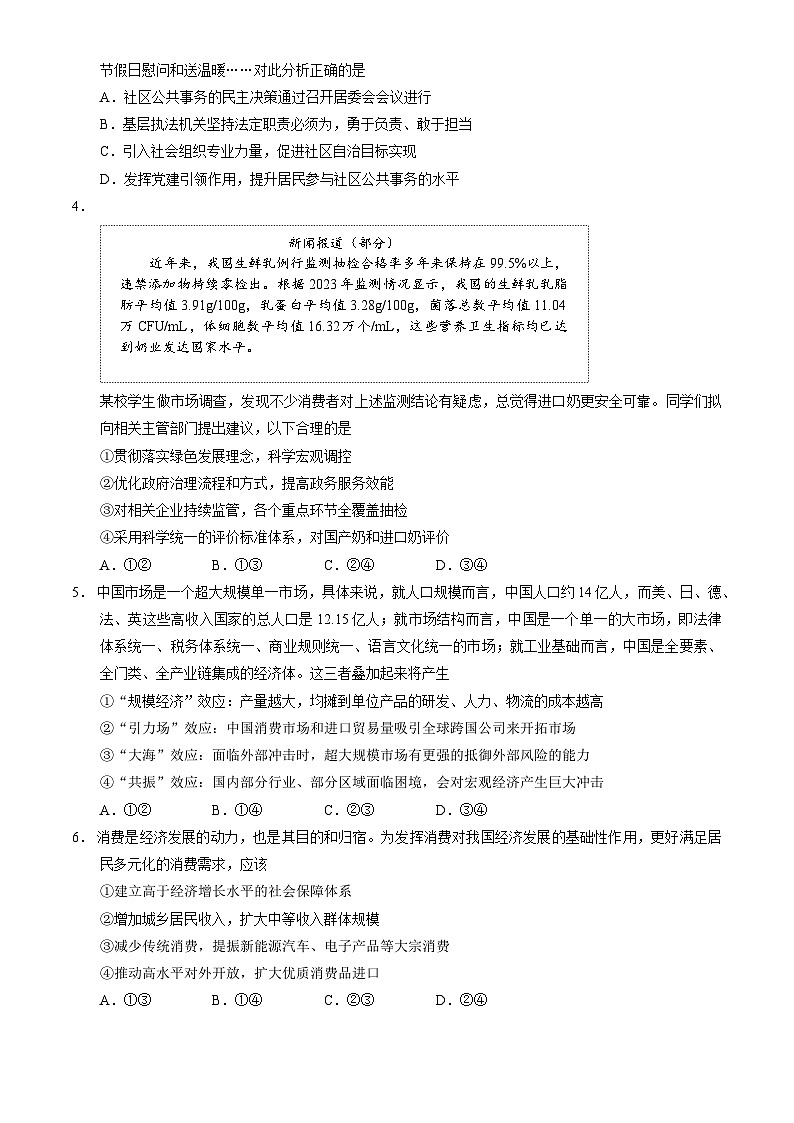 2024北京西城高三二模政治试题及答案第2页