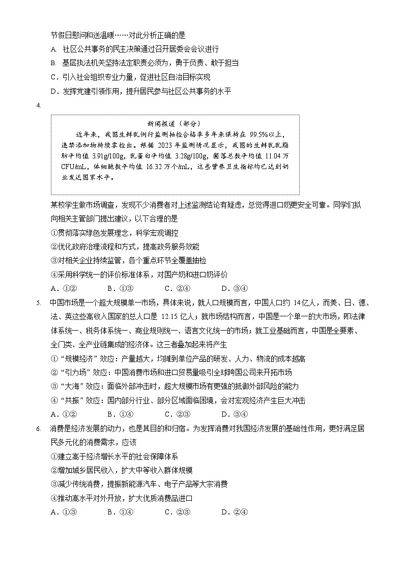 北京市西城区2024年高三二模测试政治试卷+答案（西城区二模）第2页