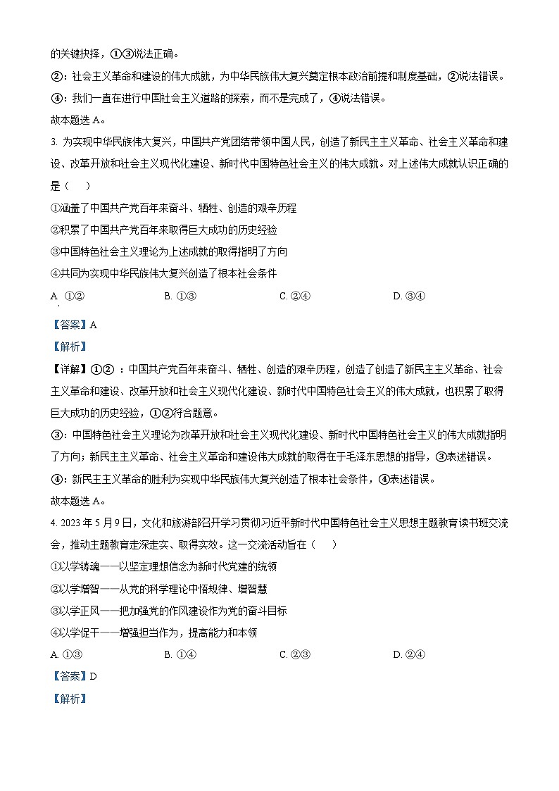 河北省唐山市2022-2023学年高一下学期期末考试政治试题 Word版含解析第2页