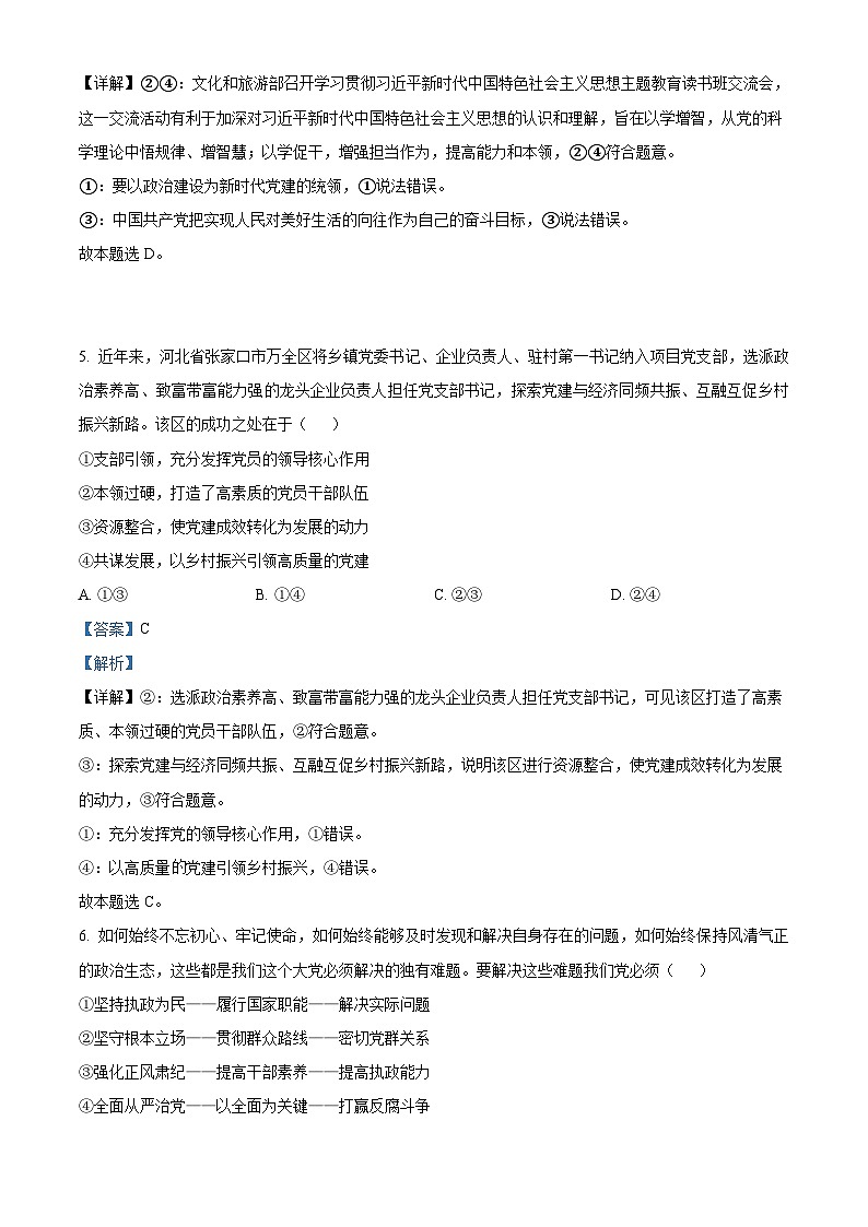 河北省唐山市2022-2023学年高一下学期期末考试政治试题 Word版含解析第3页