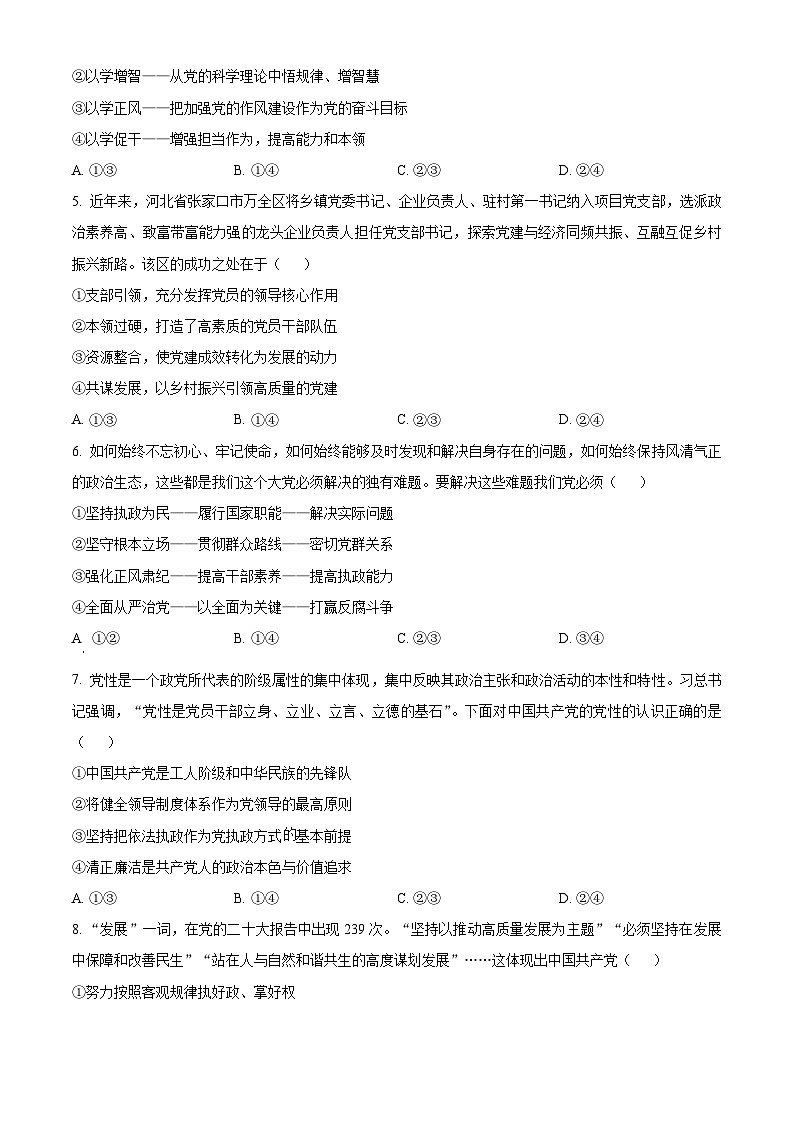 河北省唐山市2022-2023学年高一下学期期末考试政治试题 Word版无答案第2页