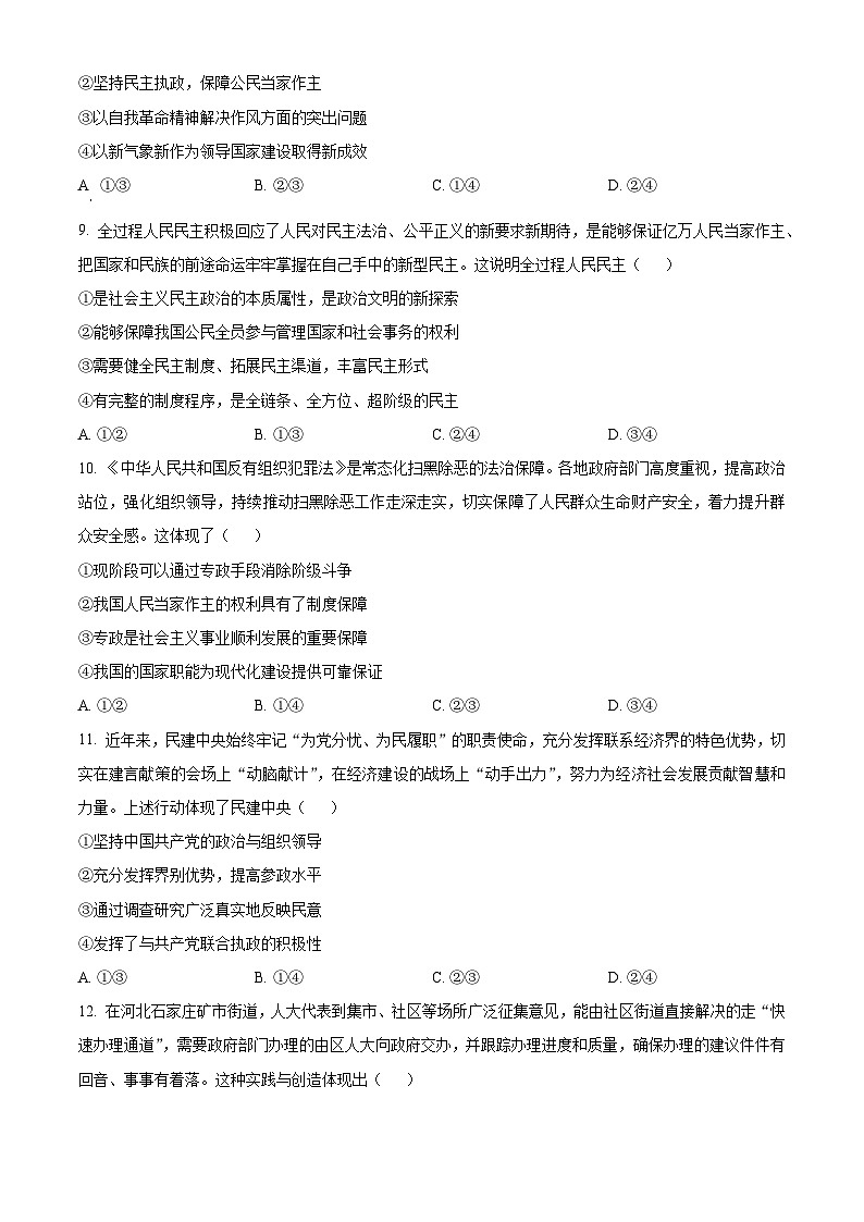 河北省唐山市2022-2023学年高一下学期期末考试政治试题 Word版无答案第3页