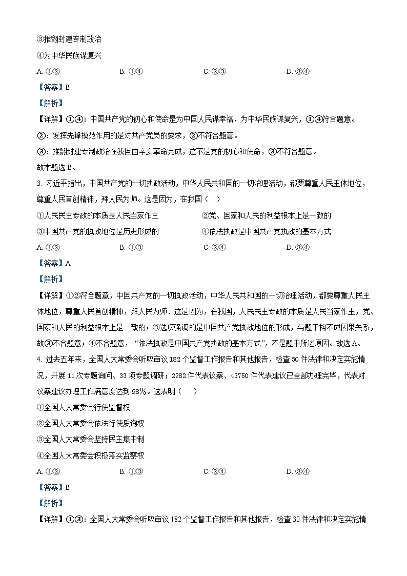 河北省石家庄市2022-2023学年高一下学期期末政治试题（Word版附解析）02