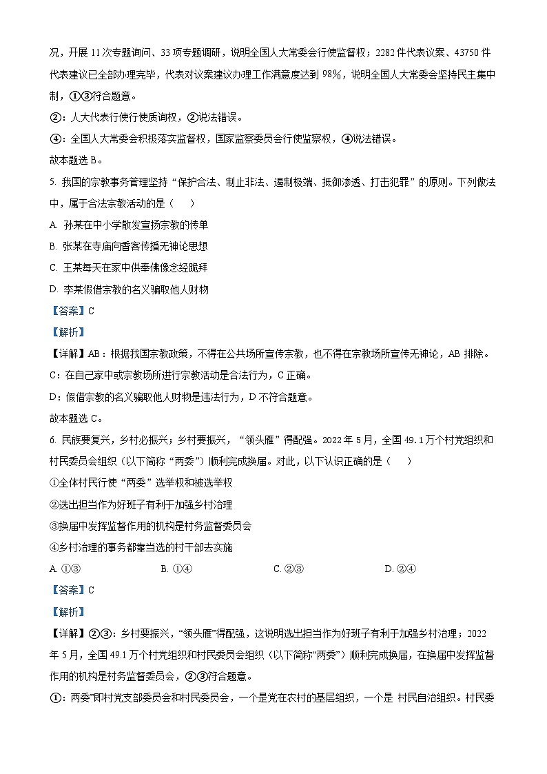 河北省石家庄市2022-2023学年高一下学期期末政治试题（Word版附解析）03