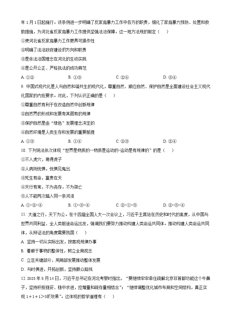 河北省石家庄市2022-2023学年高一下学期期末政治试题（Word版附解析）03