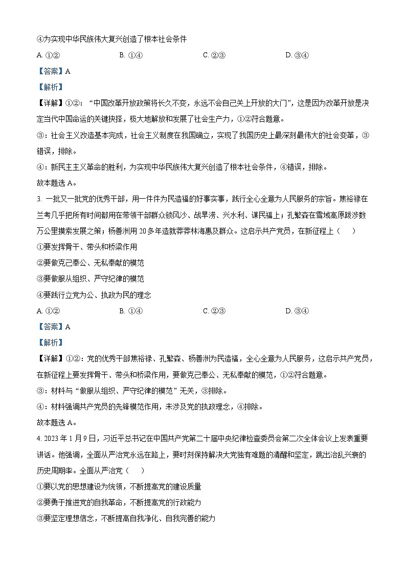 河北省邯郸市2022-2023学年高一下学期期末考试政治试题 Word版含解析第2页