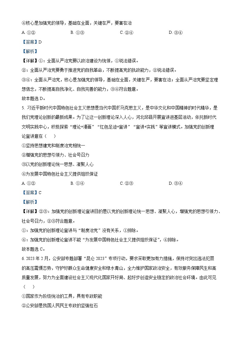 河北省邯郸市2022-2023学年高一下学期期末考试政治试题 Word版含解析第3页