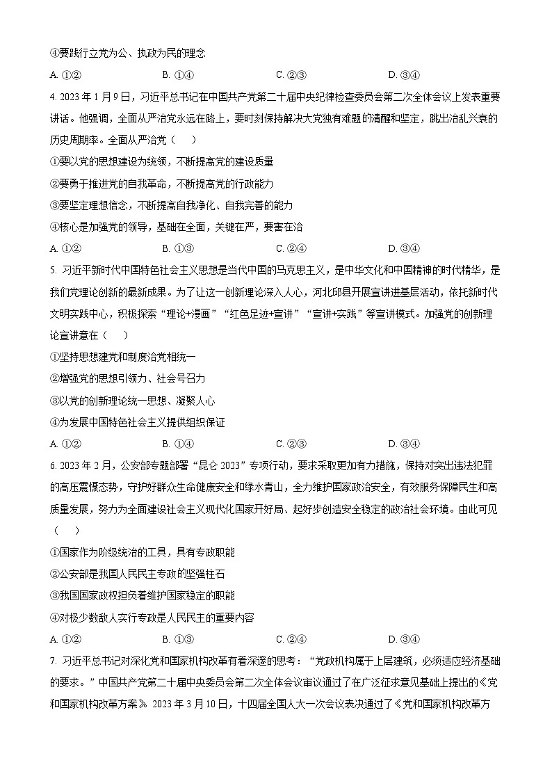河北省邯郸市2022-2023学年高一下学期期末考试政治试题 Word版无答案第2页
