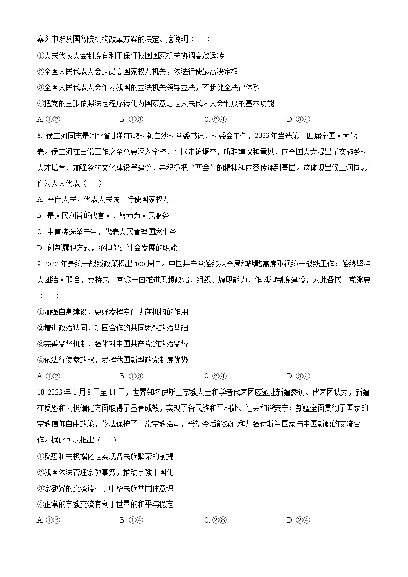 河北省邯郸市2022-2023学年高一下学期期末考试政治试题 Word版无答案第3页