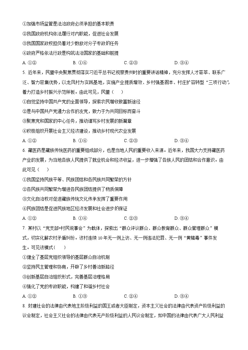 河北省承德市2022-2023学年高一下学期期末考试政治试题 Word版无答案第2页