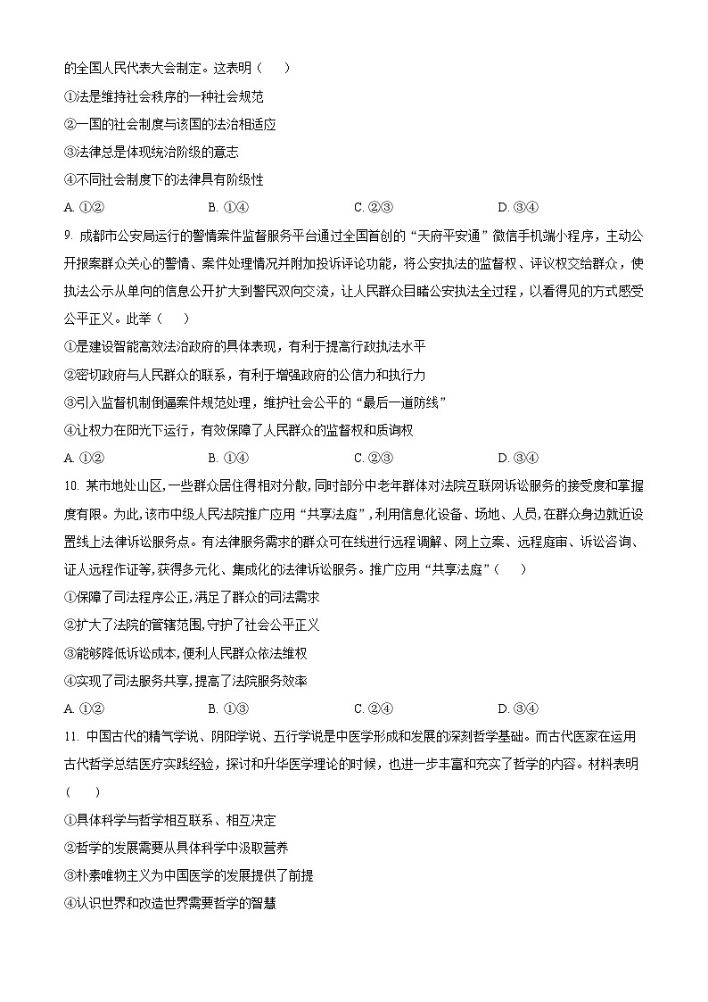 河北省承德市2022-2023学年高一下学期期末考试政治试题 Word版无答案第3页