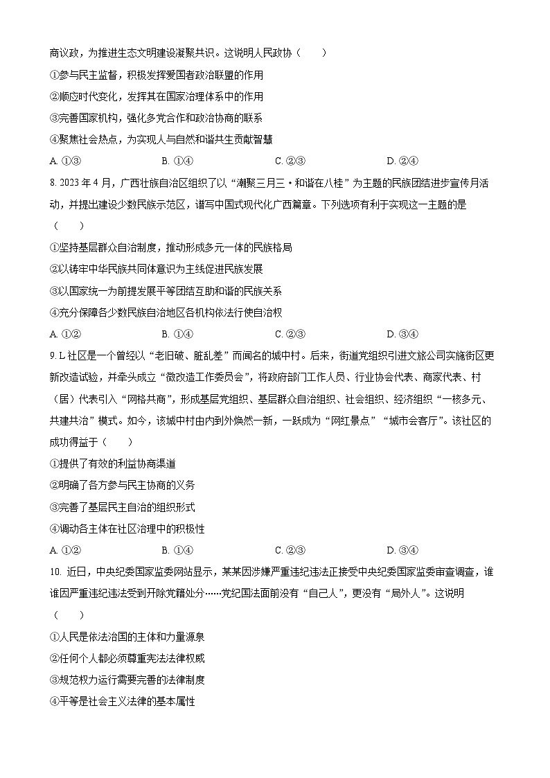 河北省保定市2022-2023学年高一下学期期末政治试题（Word版附解析）03