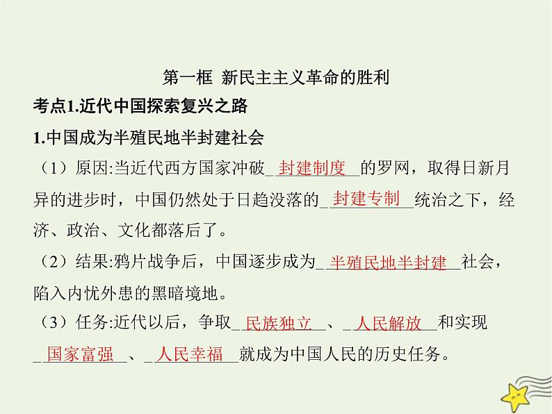 高中思想政治学考复习必修1中国特色社会主义课时2只有社会主义才能救中国课件03