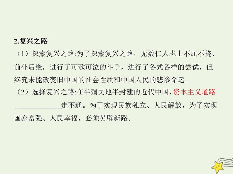 高中思想政治学考复习必修1中国特色社会主义课时2只有社会主义才能救中国课件04