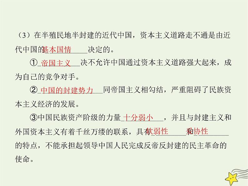 高中思想政治学考复习必修1中国特色社会主义课时2只有社会主义才能救中国课件05