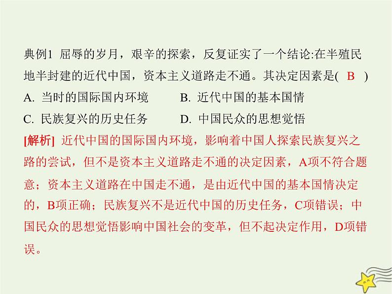 高中思想政治学考复习必修1中国特色社会主义课时2只有社会主义才能救中国课件06