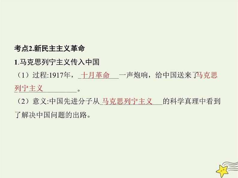 高中思想政治学考复习必修1中国特色社会主义课时2只有社会主义才能救中国课件07