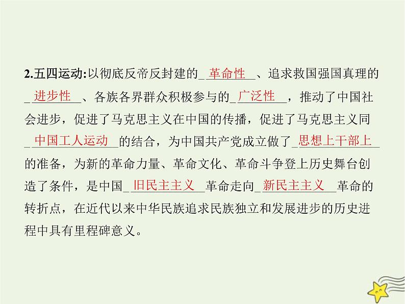 高中思想政治学考复习必修1中国特色社会主义课时2只有社会主义才能救中国课件08