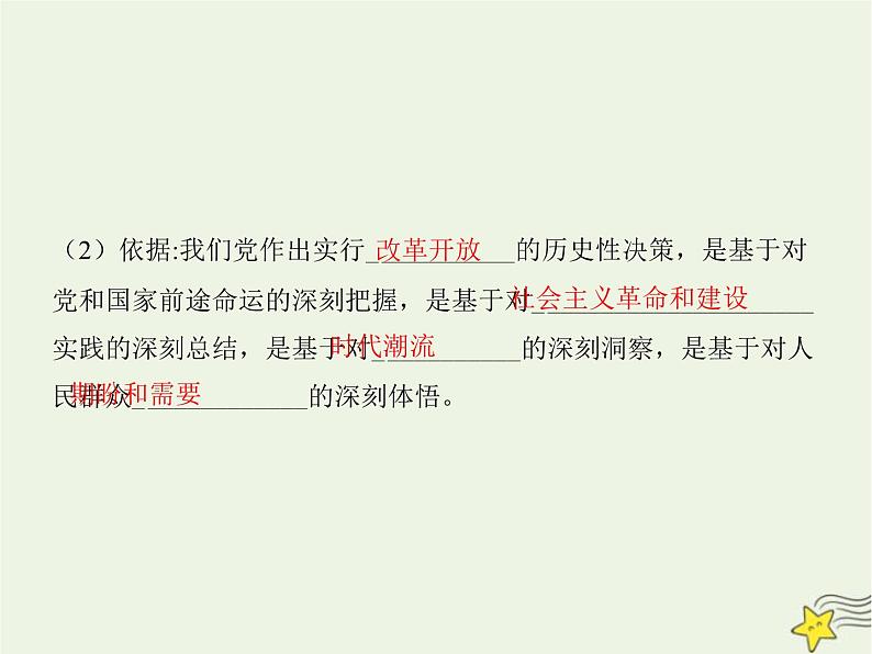 高中思想政治学考复习必修1中国特色社会主义课时3只有中国特色社会主义才能发展中国课件第4页