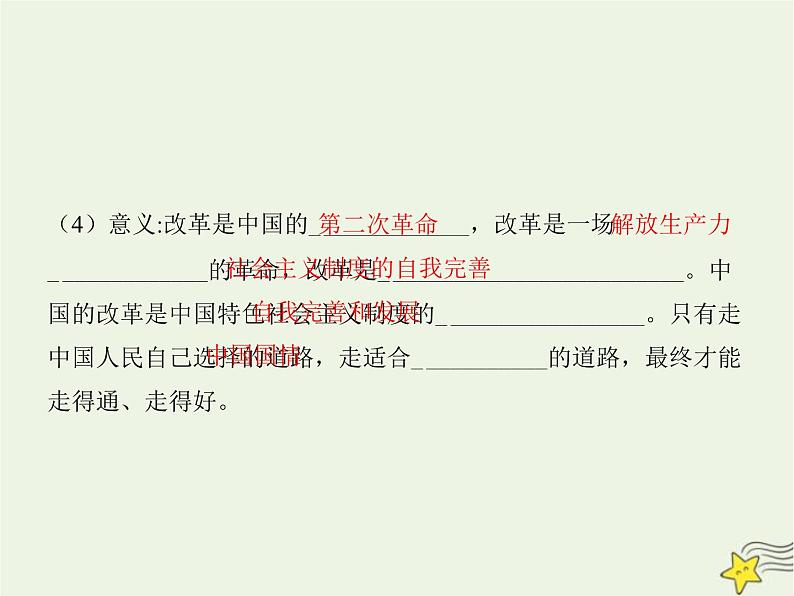 高中思想政治学考复习必修1中国特色社会主义课时3只有中国特色社会主义才能发展中国课件第6页