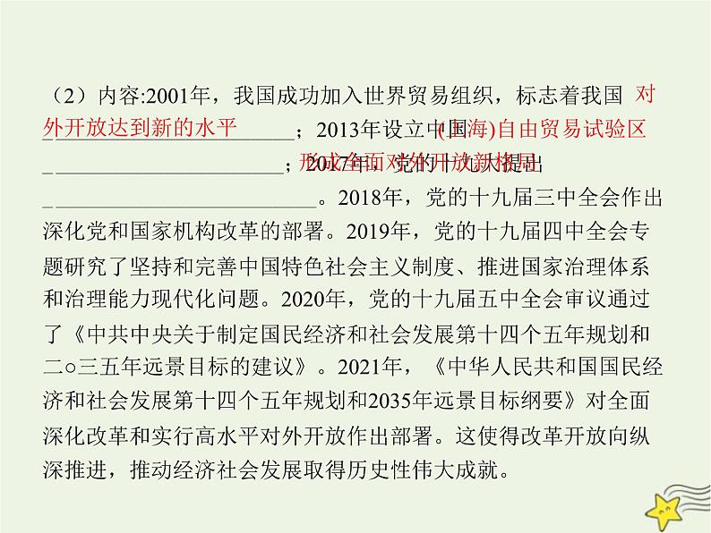 高中思想政治学考复习必修1中国特色社会主义课时3只有中国特色社会主义才能发展中国课件第8页