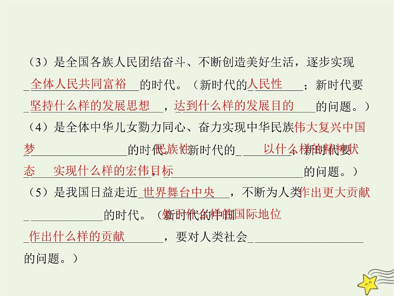 高中思想政治学考复习必修1中国特色社会主义课时4只有坚持和发展中国特色社会主义才能实现中华民族伟大复兴课件第4页