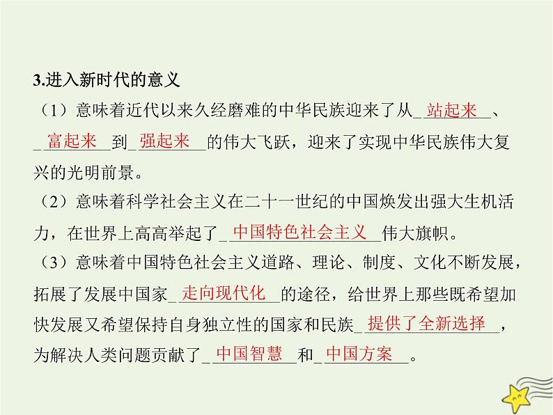 高中思想政治学考复习必修1中国特色社会主义课时4只有坚持和发展中国特色社会主义才能实现中华民族伟大复兴课件第5页