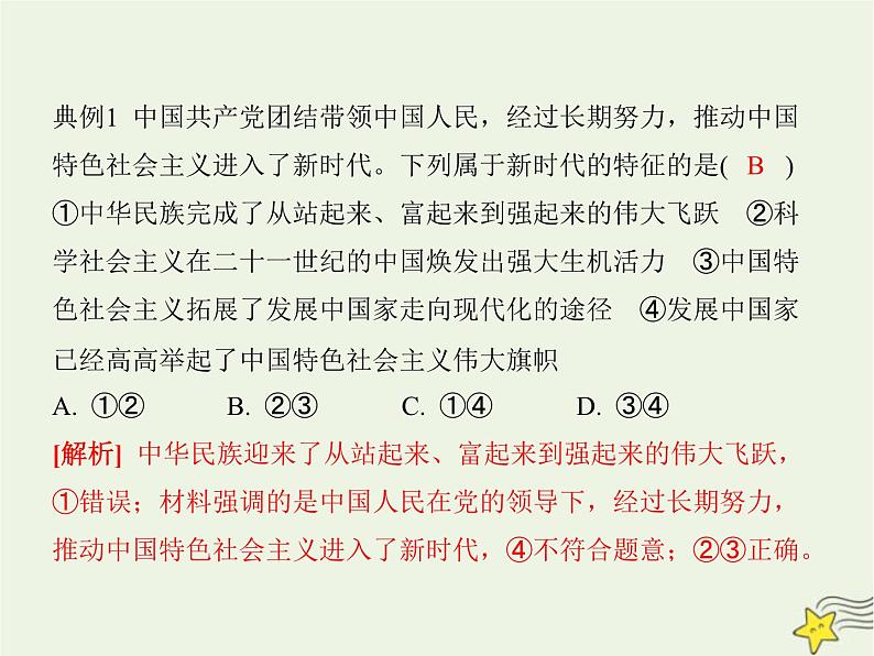 高中思想政治学考复习必修1中国特色社会主义课时4只有坚持和发展中国特色社会主义才能实现中华民族伟大复兴课件第6页