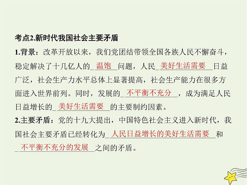 高中思想政治学考复习必修1中国特色社会主义课时4只有坚持和发展中国特色社会主义才能实现中华民族伟大复兴课件第7页