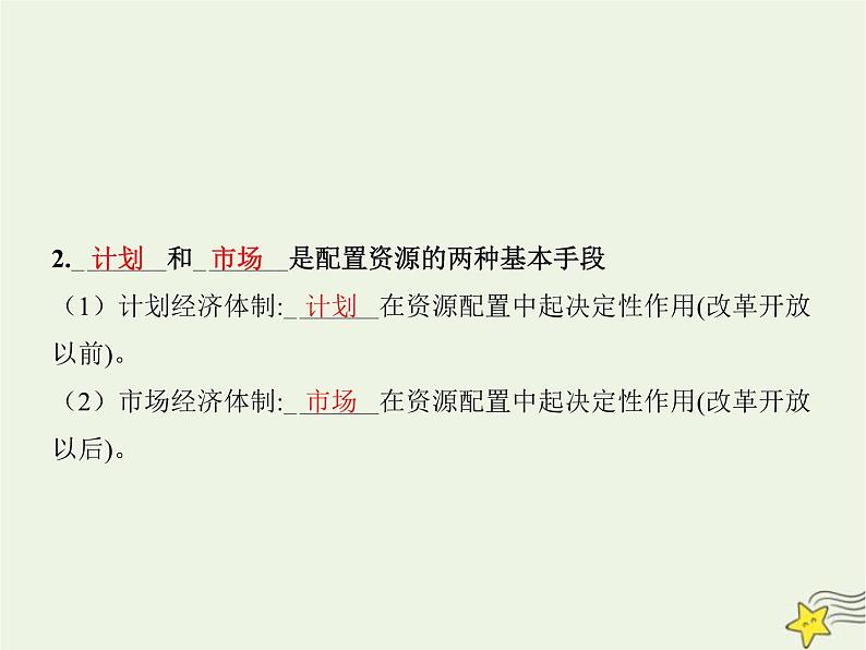 高中思想政治学考复习必修2经济与社会课时6我国的社会主义市场经济体制课件第4页