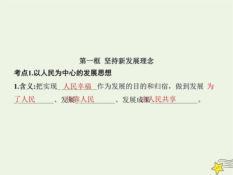 高中思想政治学考复习必修2经济与社会课时7我国的经济发展课件03