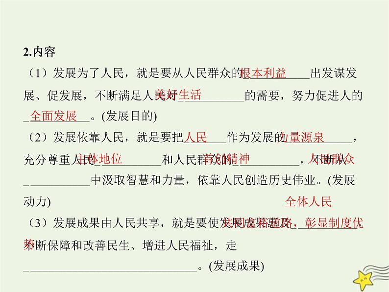 高中思想政治学考复习必修2经济与社会课时7我国的经济发展课件04