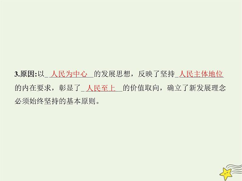 高中思想政治学考复习必修2经济与社会课时7我国的经济发展课件05