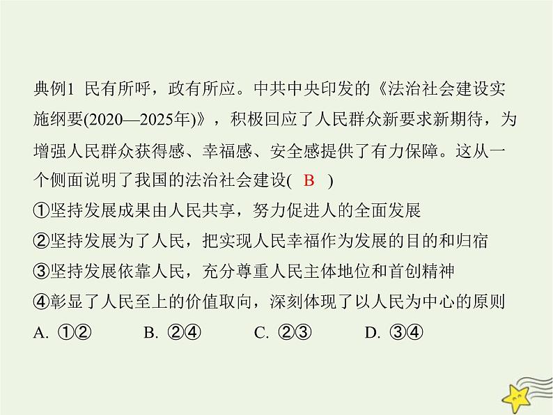 高中思想政治学考复习必修2经济与社会课时7我国的经济发展课件06