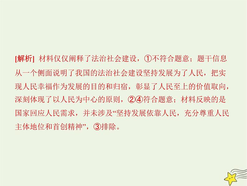 高中思想政治学考复习必修2经济与社会课时7我国的经济发展课件07