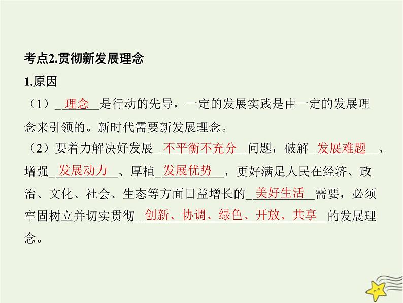 高中思想政治学考复习必修2经济与社会课时7我国的经济发展课件08