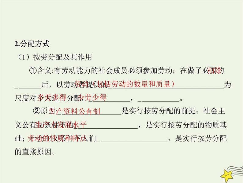 高中思想政治学考复习必修2经济与社会课时8我国的个人收入分配与社会保障课件第4页